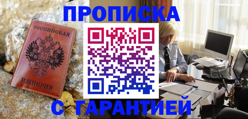 прописка штамп в Буйе